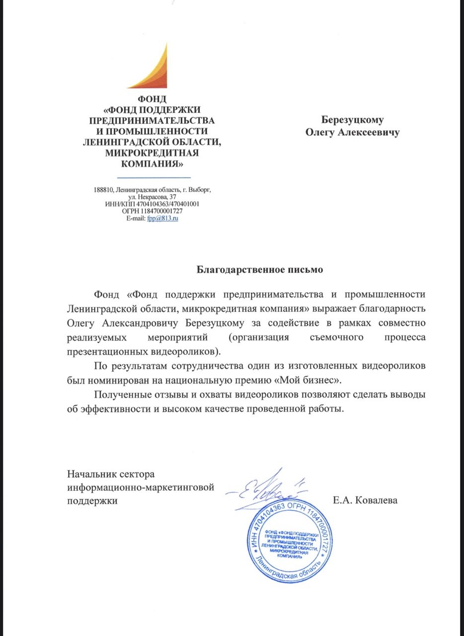 Благодарственное письмо от Фонда