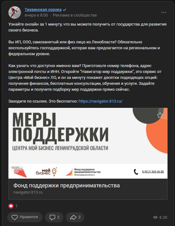 Навигатор мер поддержки